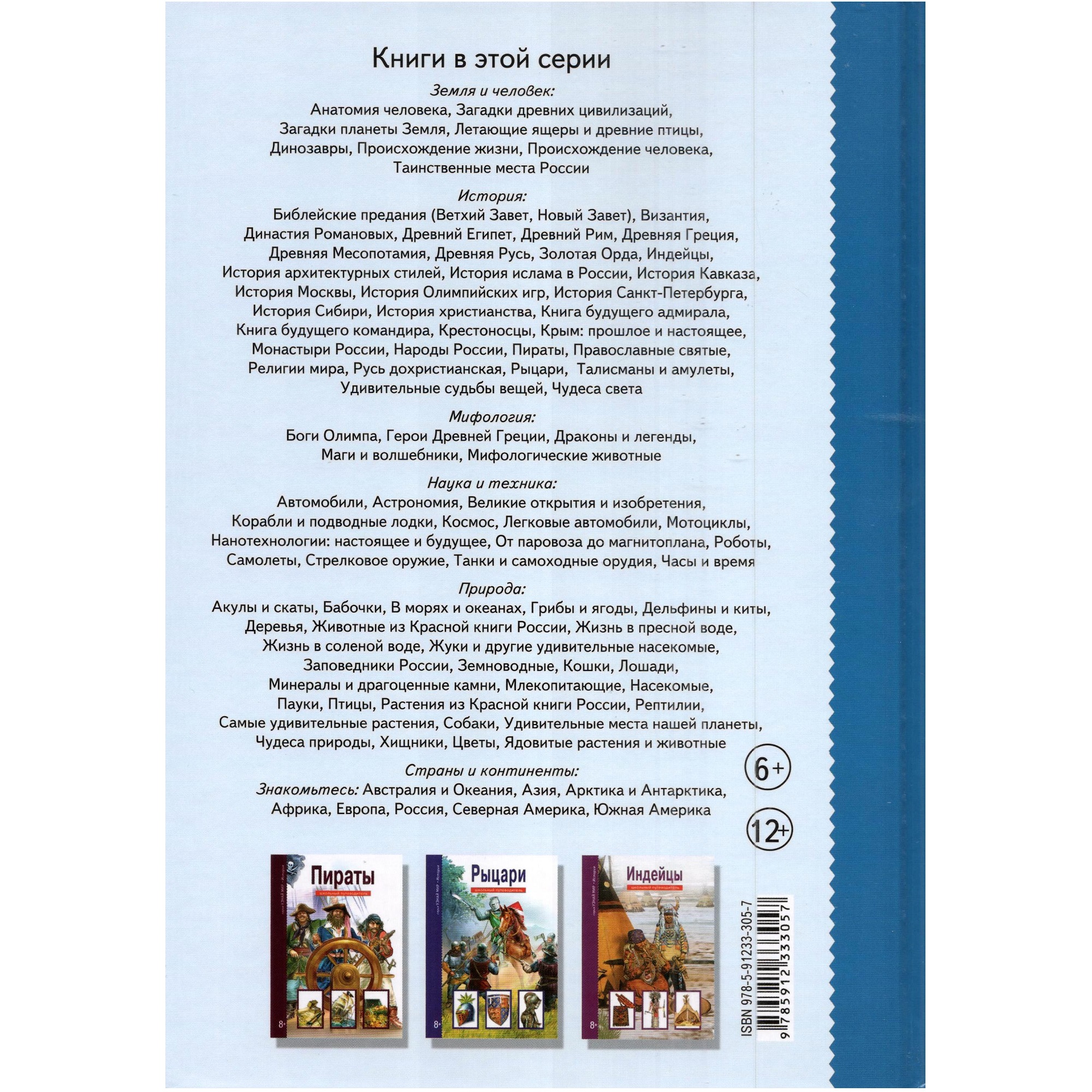 Книга Лада Крестоносцы. Школьный путеводитель - фото 6