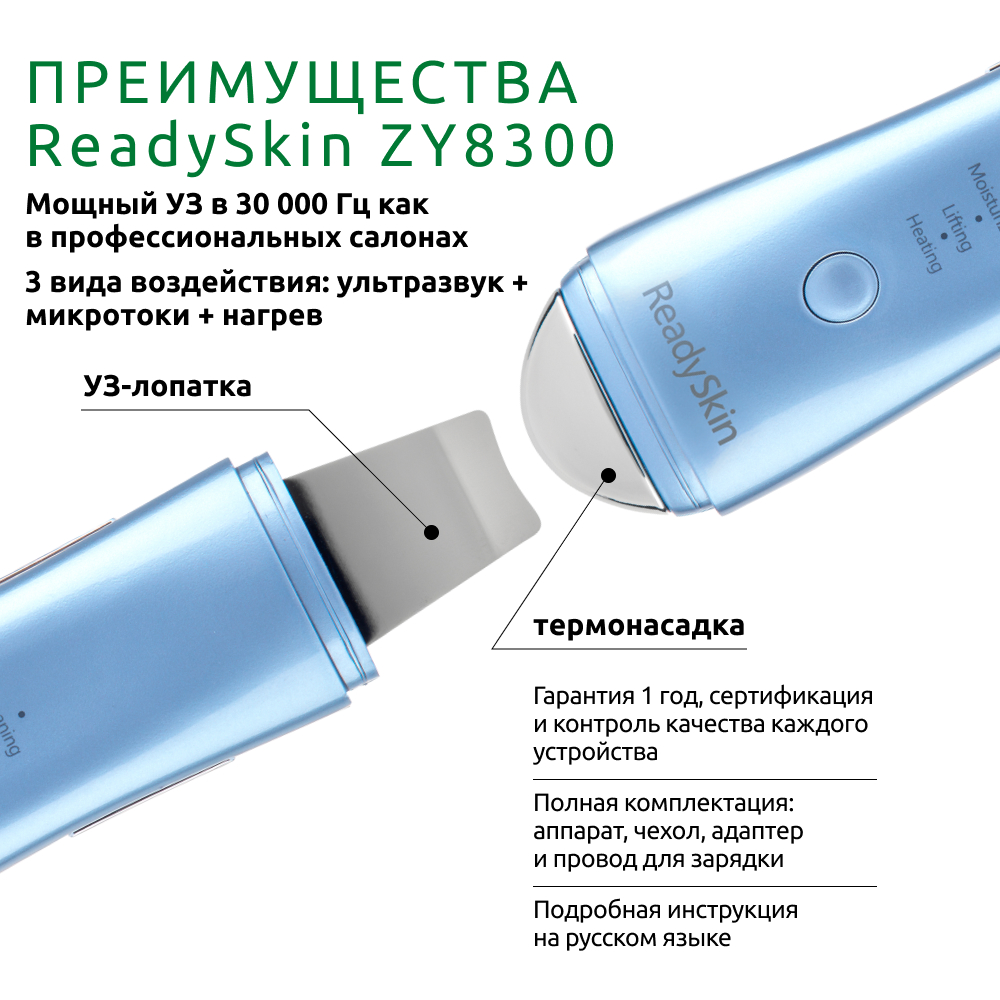 Прибор ReadySkin ZY8300 для ультразвуковой чистки лица - фото 5