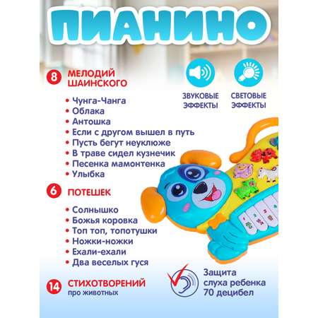 Игрушка Smart Baby Музыкальное пианино