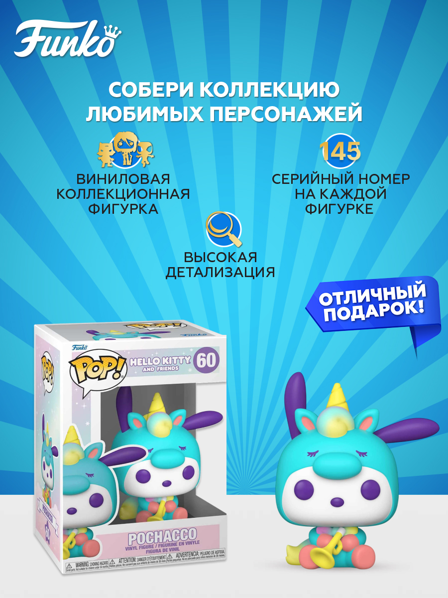 Фигурка Funko Hello Kitty Unicorn Party - фото 2