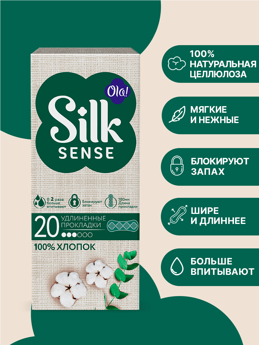 Ежедневные прокладки Ola! Silk Sense удлиненные с хлопковой поверхностью 60 шт 3 уп по 20 шт - фото 2