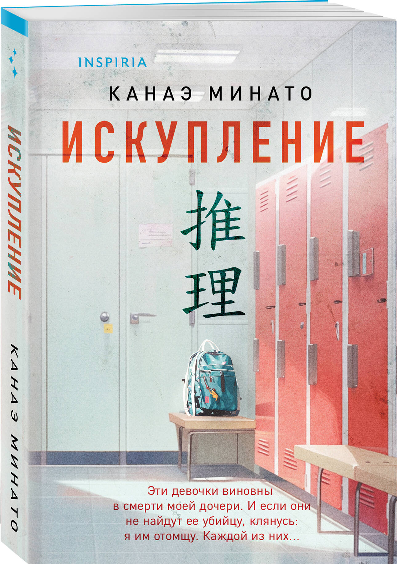 Книга Эксмо Искупление - фото 1
