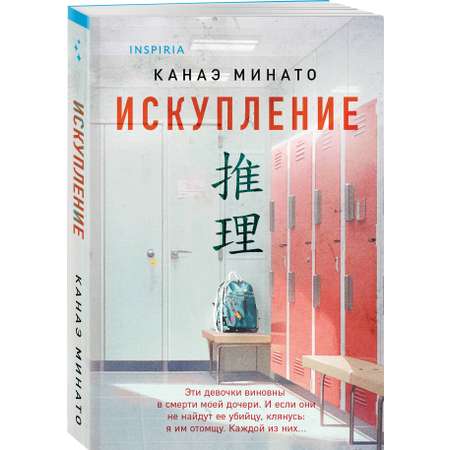 Книга Эксмо Искупление