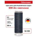 Нитки для шитья Guttermann 200м цвет 95