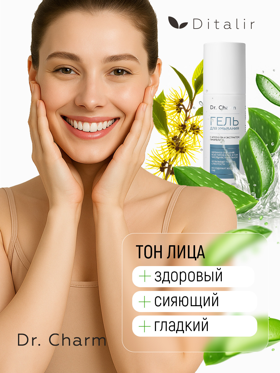 Гель Диталир Для умывания Dr.Charm 200 мл - фото 6