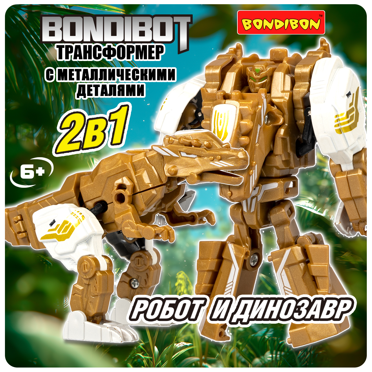 Фигурка Bondibon Трансформер робот динозавр №2 - фото 7