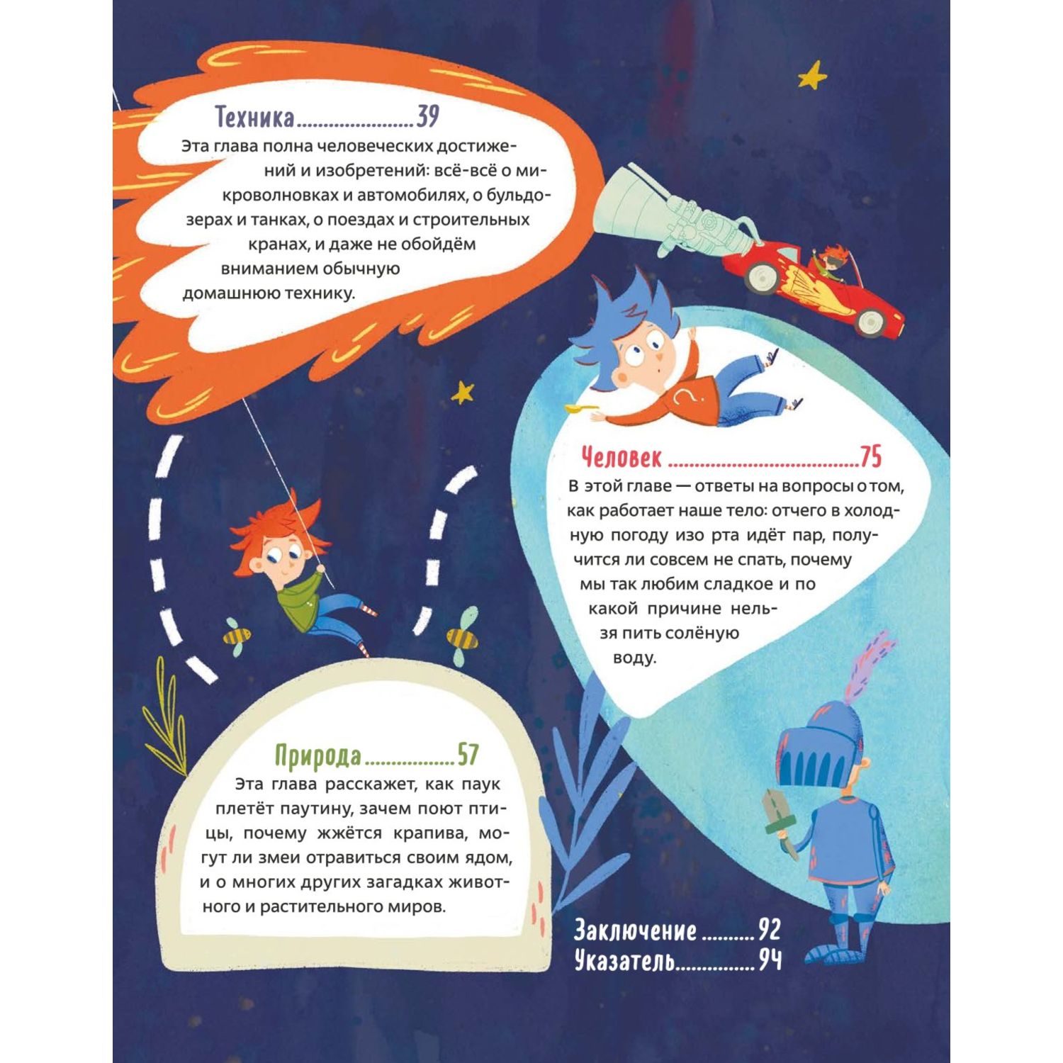 Книга Эксмо 100 вопросов от Чевостика О космосе физике технике природе и человеке - фото 3