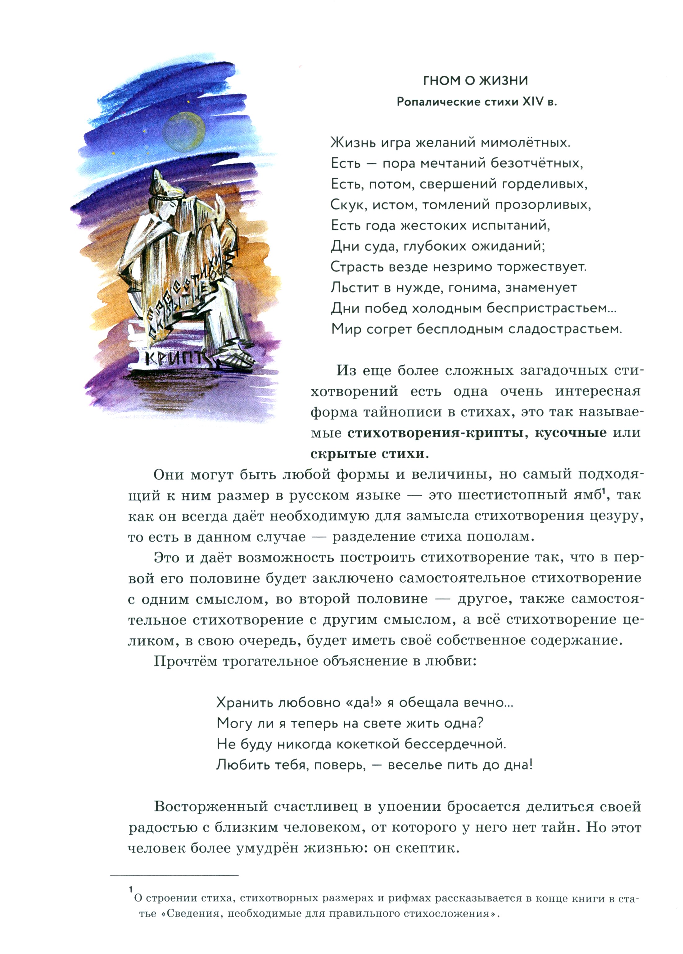 Книга ИД Мещерякова Занимательное стихосложение - фото 5