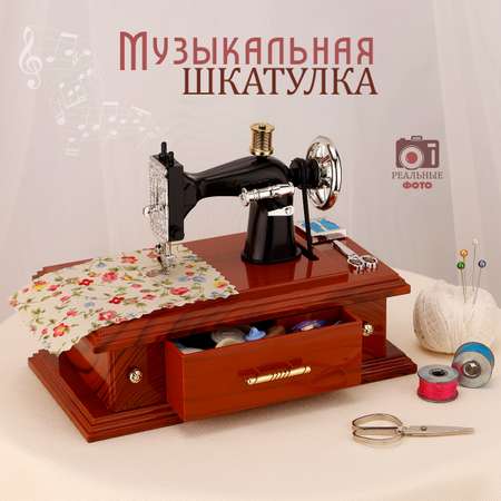Музыкальная шкатулка TIPTOPOLIS Швейная машинка