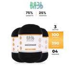 Пряжа ВЯЗЬ для вязания Носочная практичная теплая 100 гр 390 м 3 мотка 04 черный