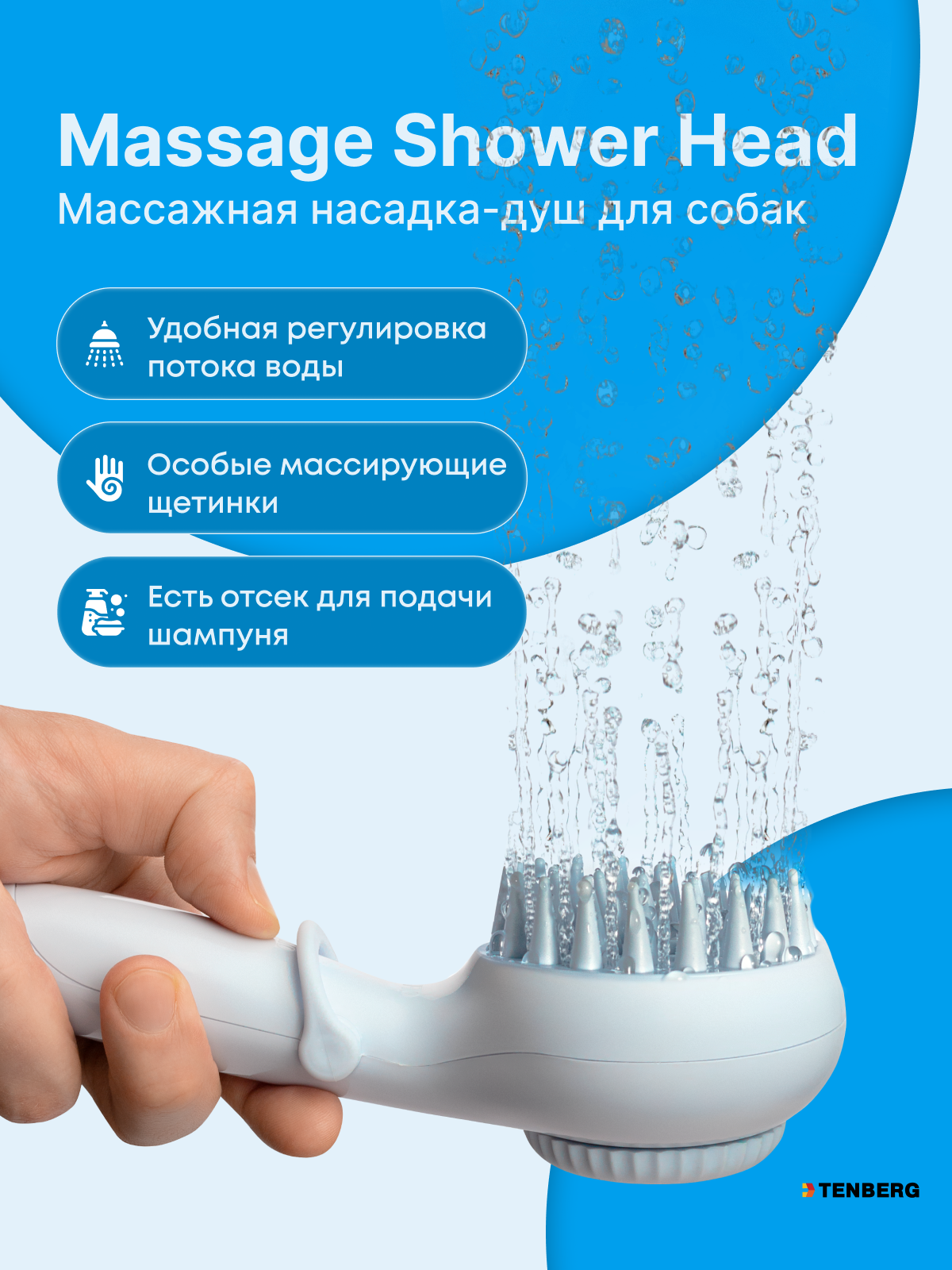 Лейка для душа TENBERG Massage Shower Head - фото 2