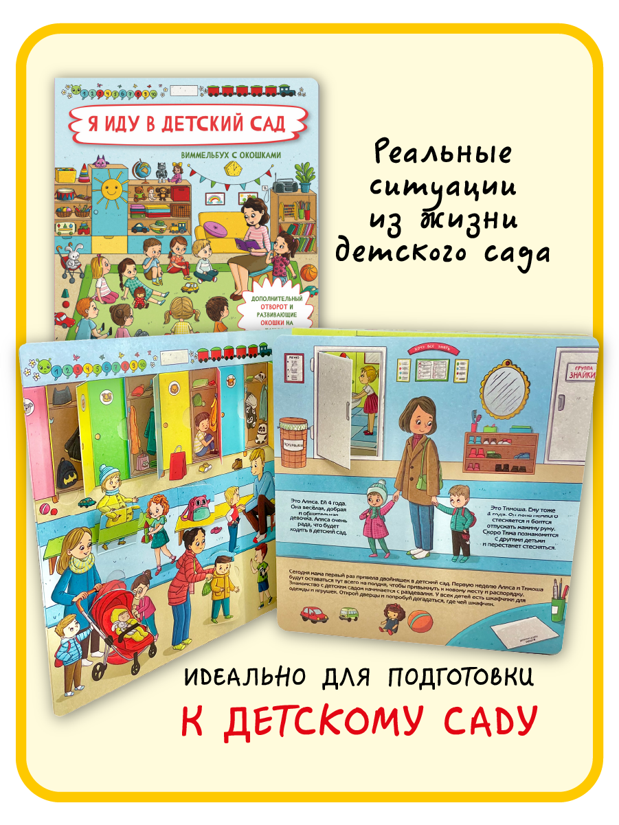 Набор книг БимБиМон с окошками 4 штуки - фото 3