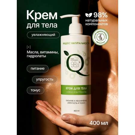 Крем Индекс Натуральности Масла и витамины 400 мл