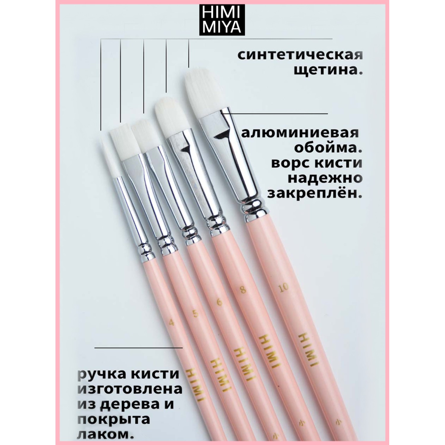 Кисть HIMI MIYA 5 шт. (синтетика) - фото 4