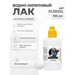 Акриловый лак для аэрографа Jim Scale Лак матовый Matt Varnish (100ml)