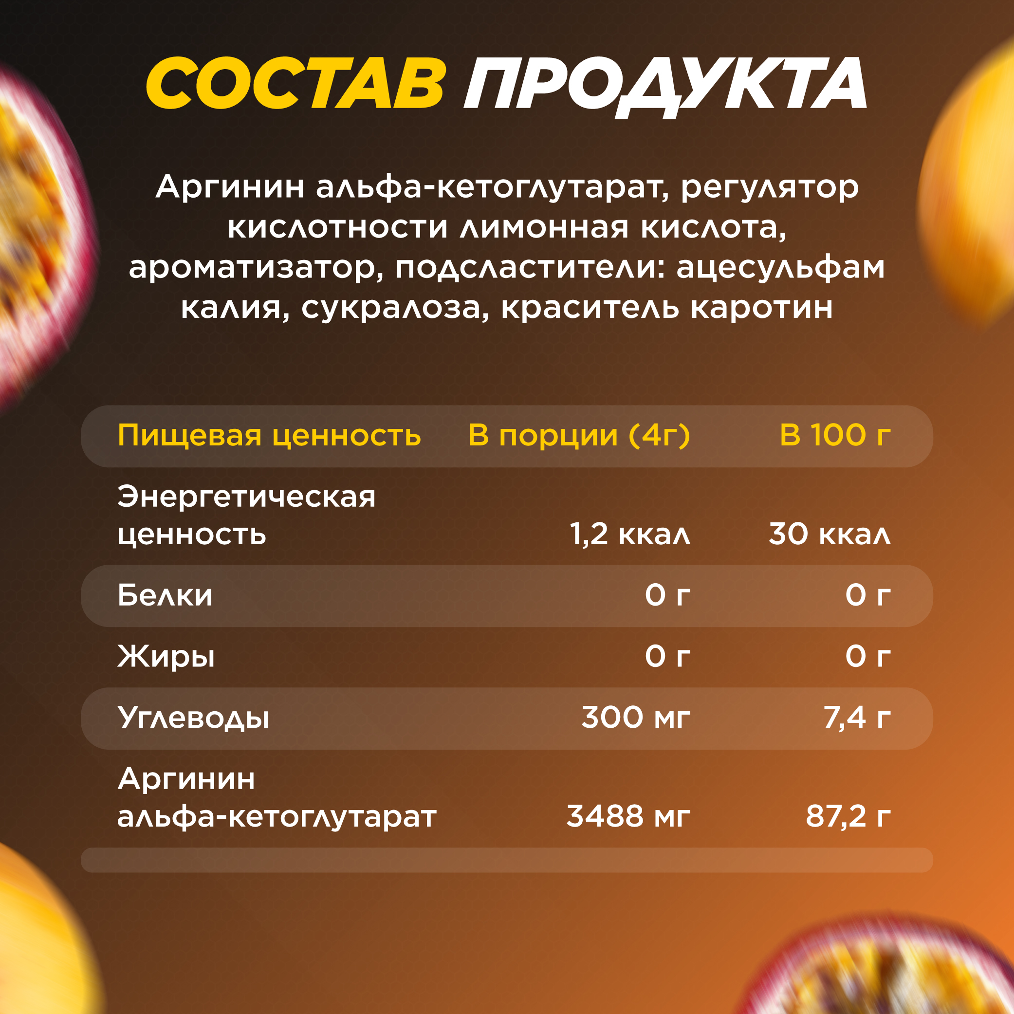 Аргинин AAKG 2:1 Prime Kraft персик-маракуйя 200 г - фото 5