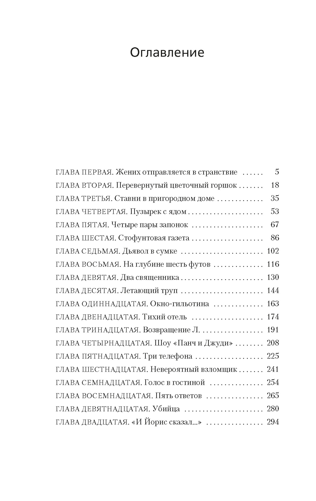 Книга АЗБУКА ЗвездыКласДетект(м/о)/Карр Дж./Убийства в стиле Джуди и Панча (мягк/обл.) - фото 5