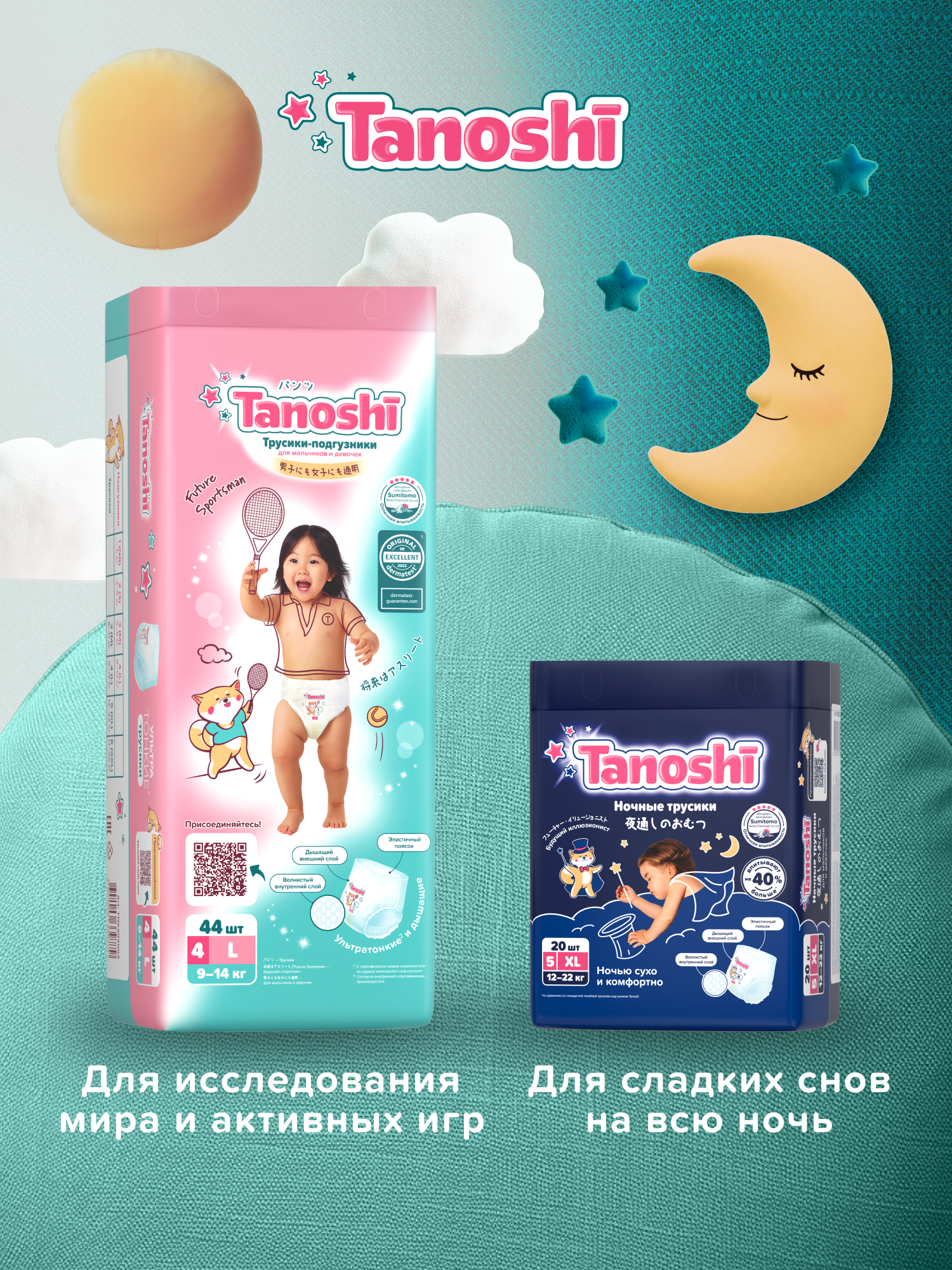Трусики Tanoshi L (9-14 кг) 44 шт. - фото 12