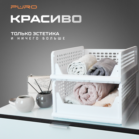 Органайзеры для хранения PURO FLEX