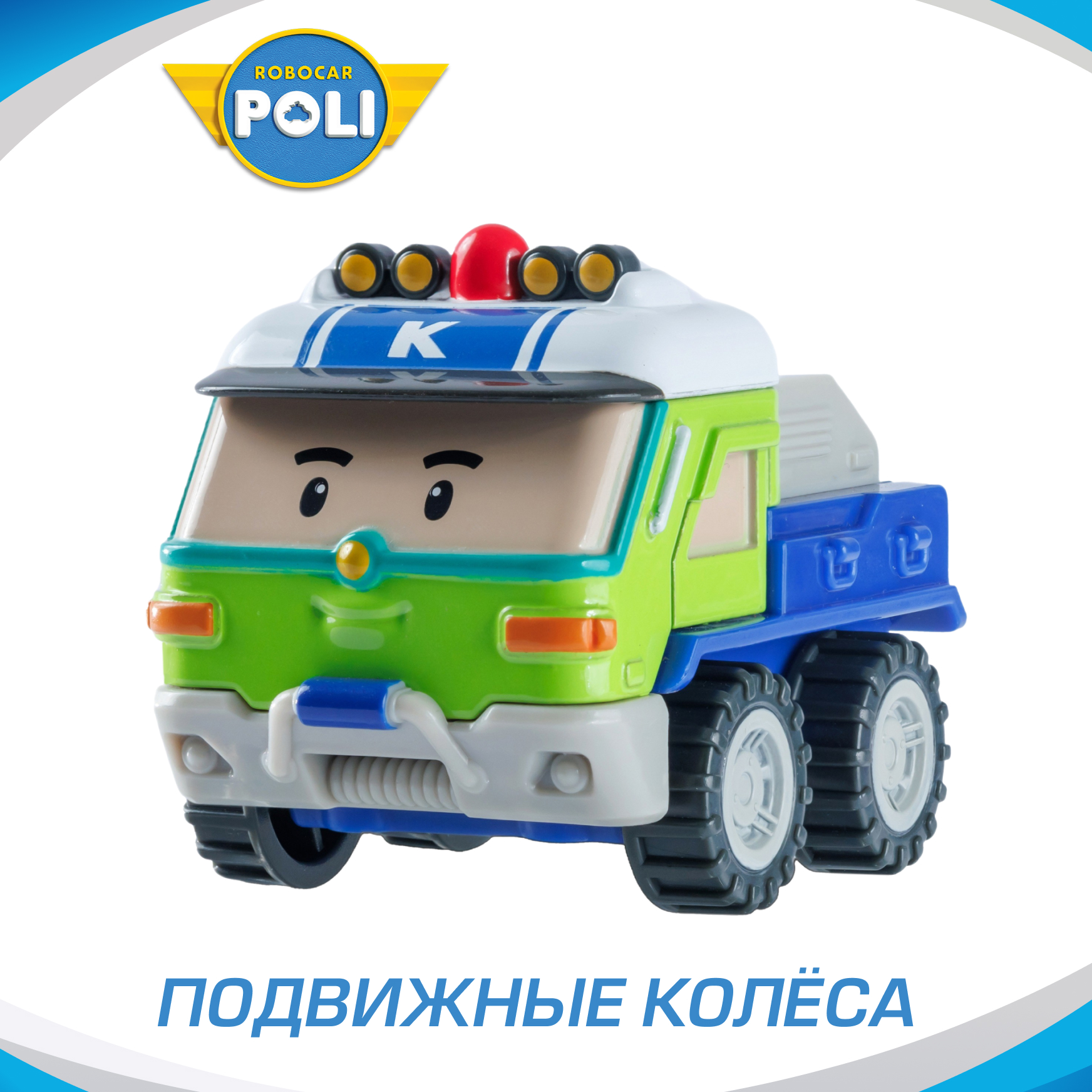 Грузовик РОБОКАР ПОЛИ Машинка металлическая Китон MRT-0614 - фото 2
