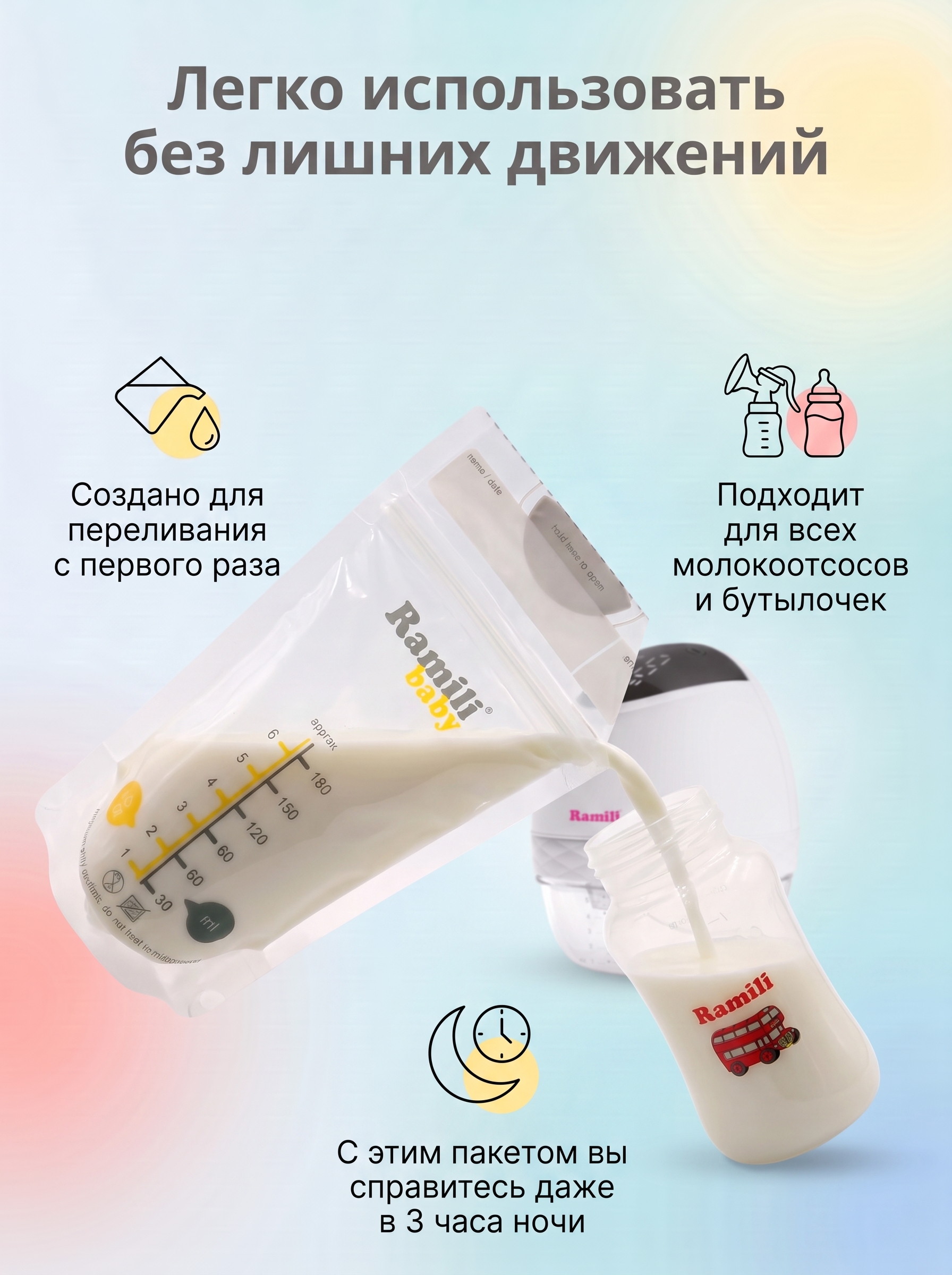 Пакеты для грудного молока Ramili 30 шт. - фото 3
