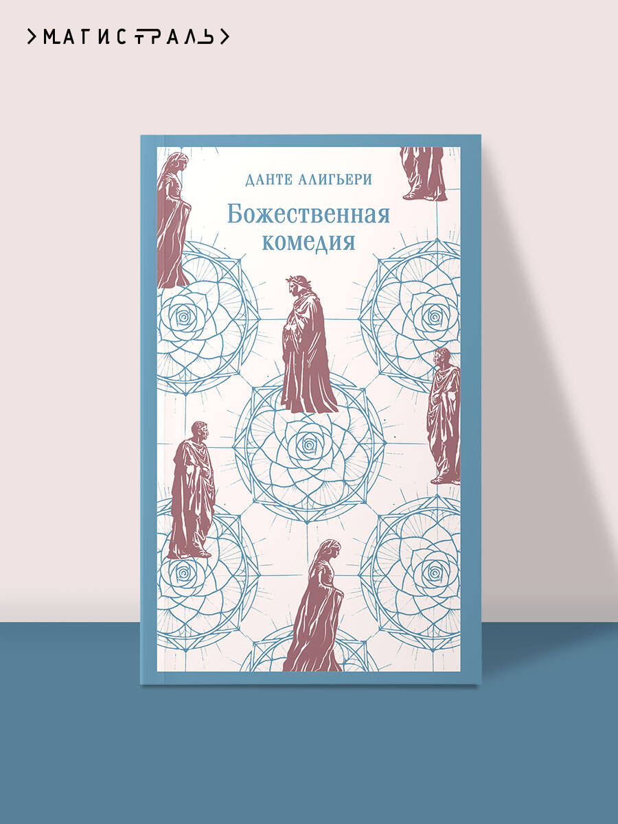 Книга Эксмо Божественная комедия - фото 1