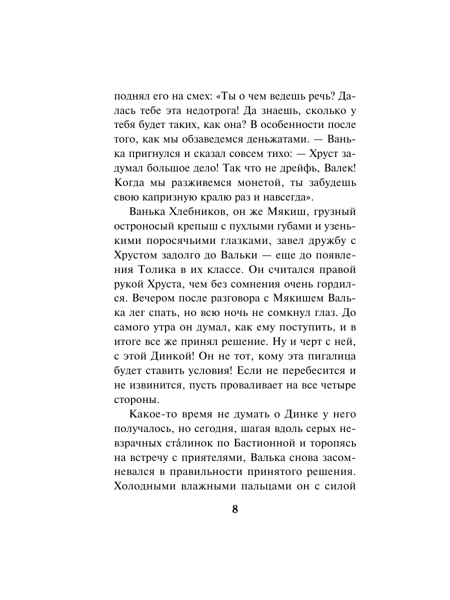 Книга Эксмо Убийца с того света - фото 7