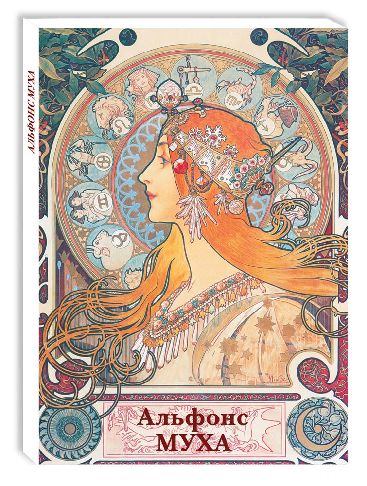 Набор открыток Белый город Альфонс Муха почтовые открытки для посткроссинга - фото 1