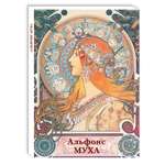 Набор открыток Белый город Альфонс Муха почтовые открытки для посткроссинга