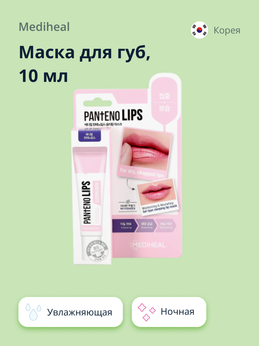 Маска Mediheal 10 мл - фото 1