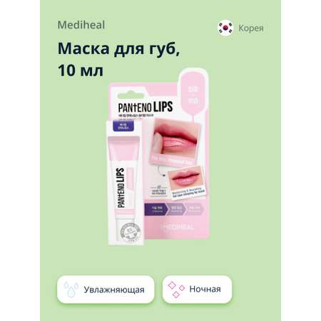 Маска Mediheal 10 мл