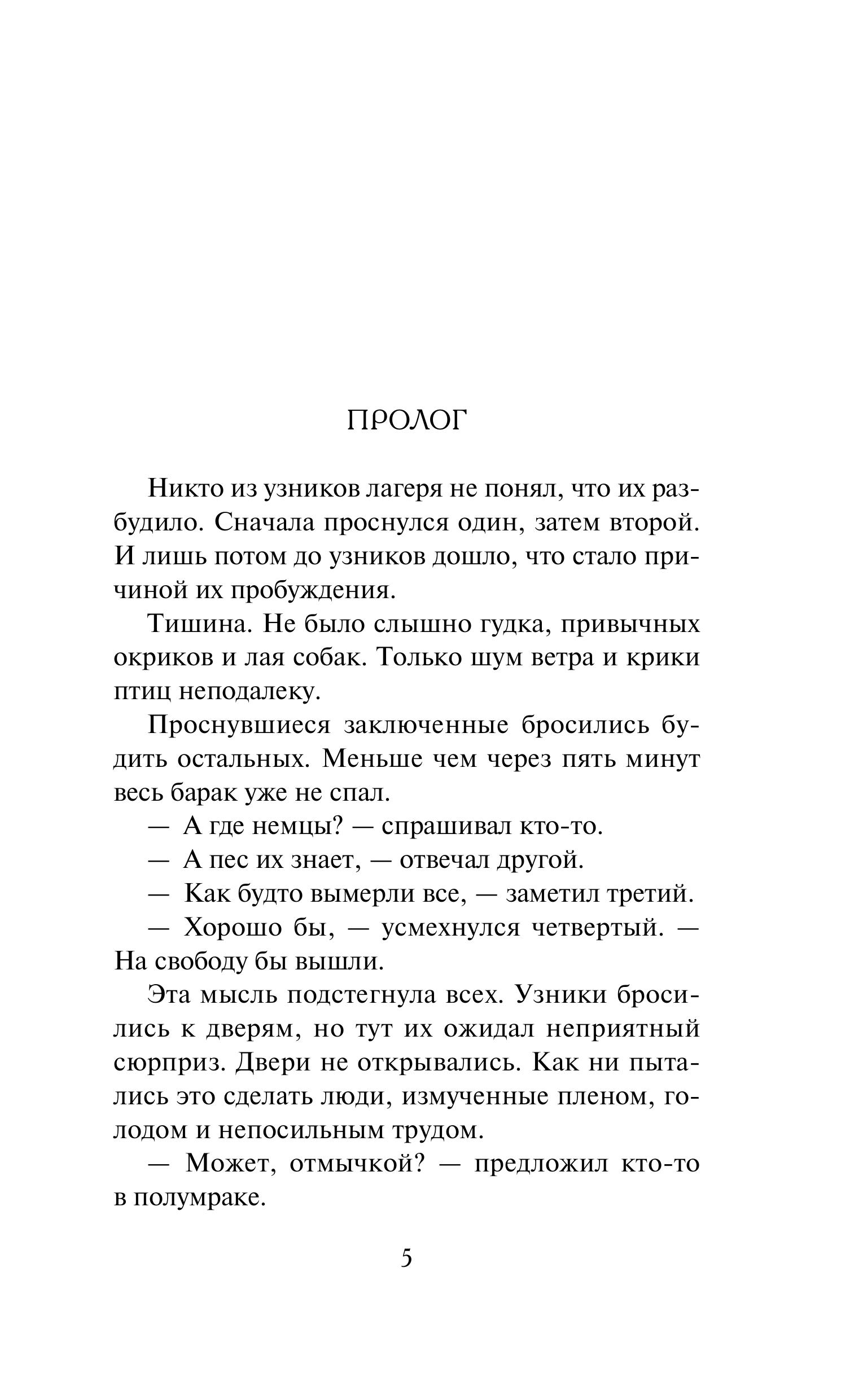 Книга Эксмо Ложь на крови - фото 2