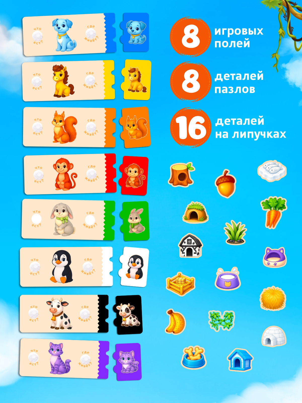 Настольная игра Счастливкин Пазл на липучках Животные - фото 2
