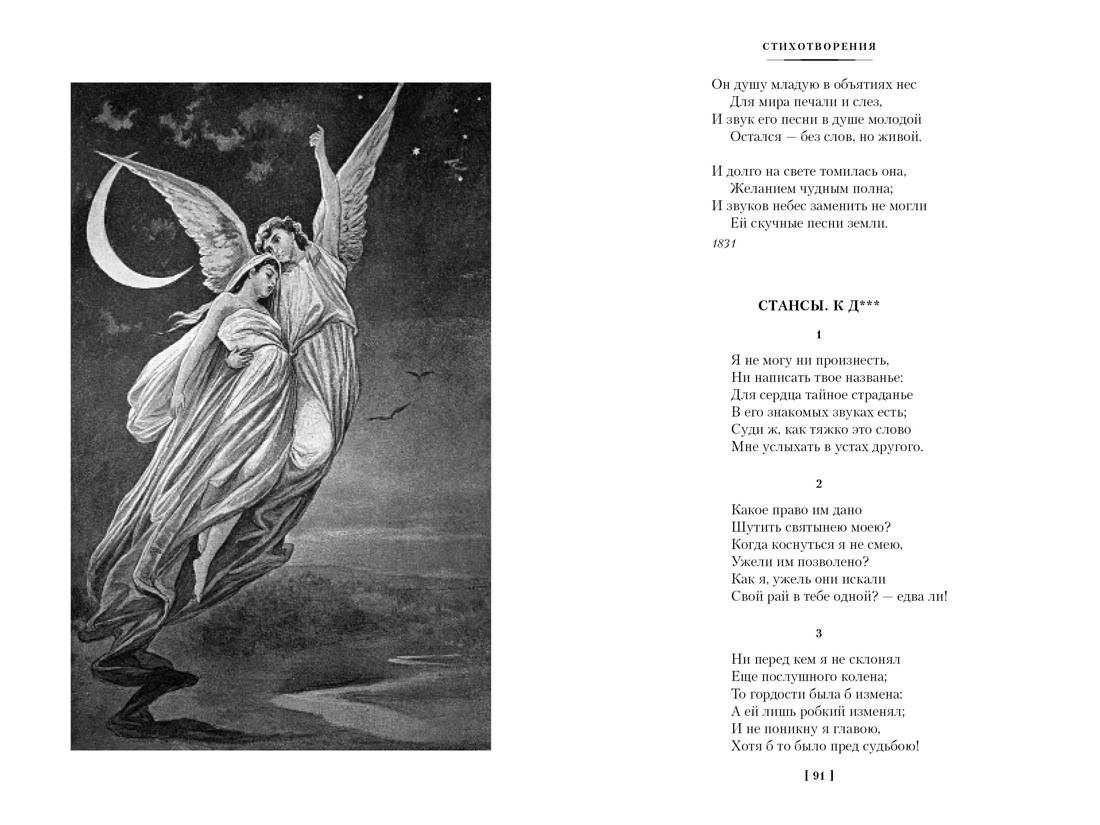 Книга АЗБУКА РусЛитБольшКн Лермонтов М Герой нашего времени Собрание сочинений с илл - фото 19