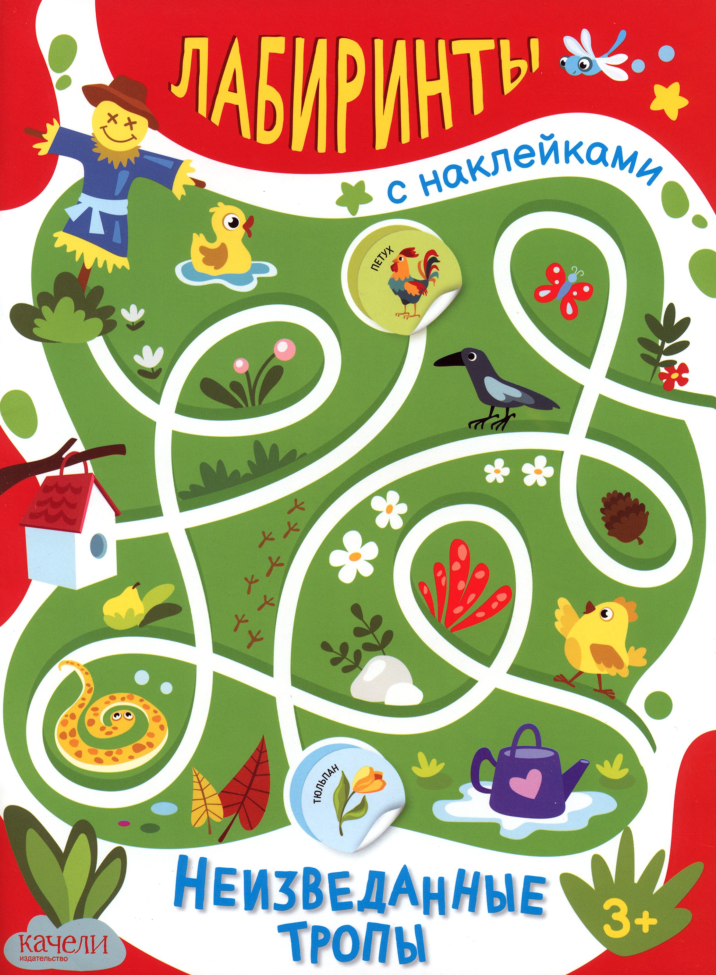Книга Качели Неизведанные тропы - фото 1