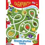 Книга Качели Неизведанные тропы