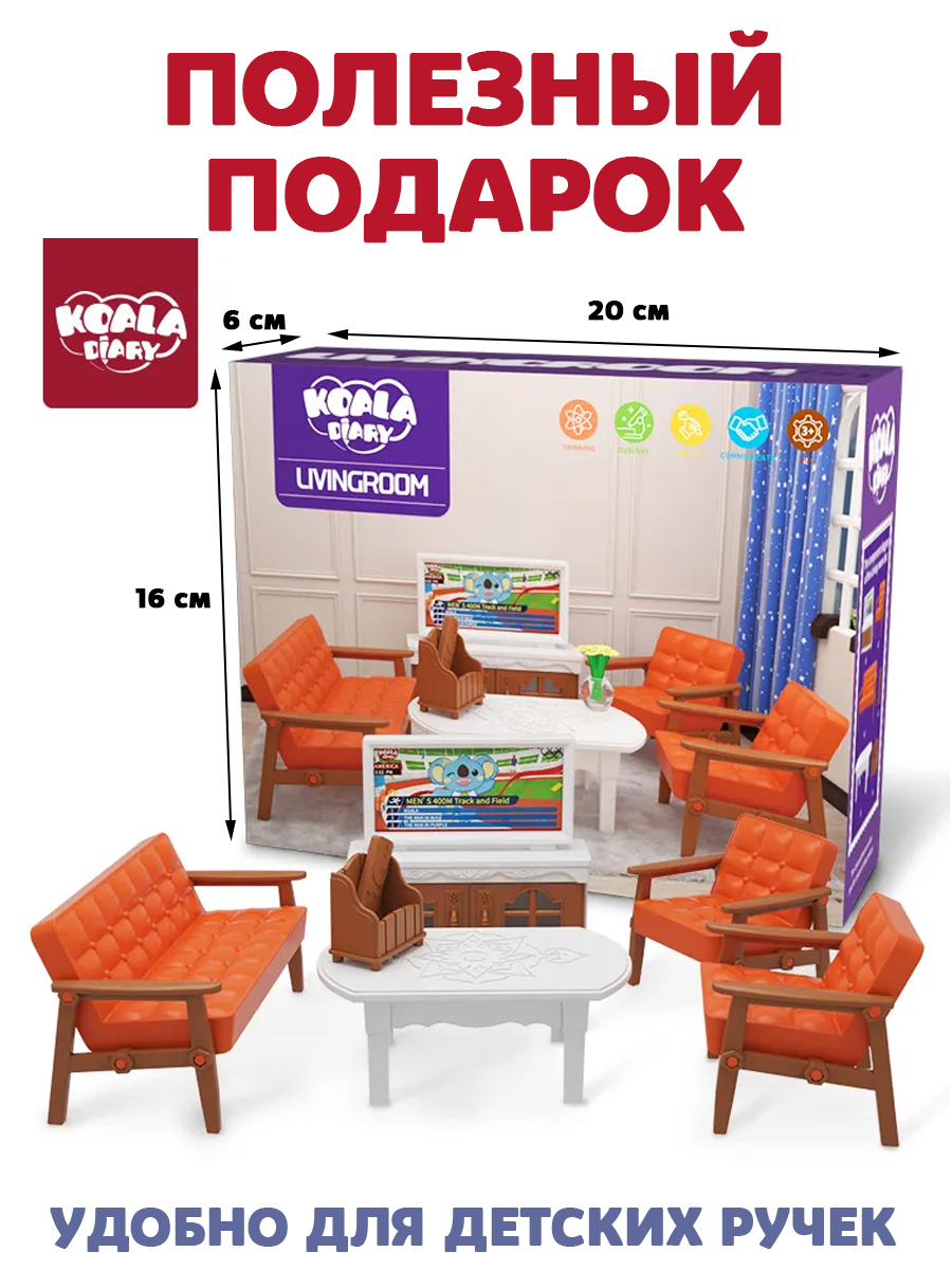 Аксессуар для кукол DDung диван, кресло, стул, стол 201046895-ГОСТИННАЯ - фото 4