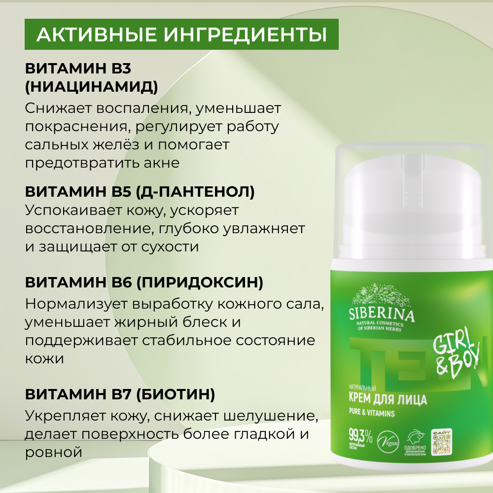 Крем Siberina 50 мл - фото 5