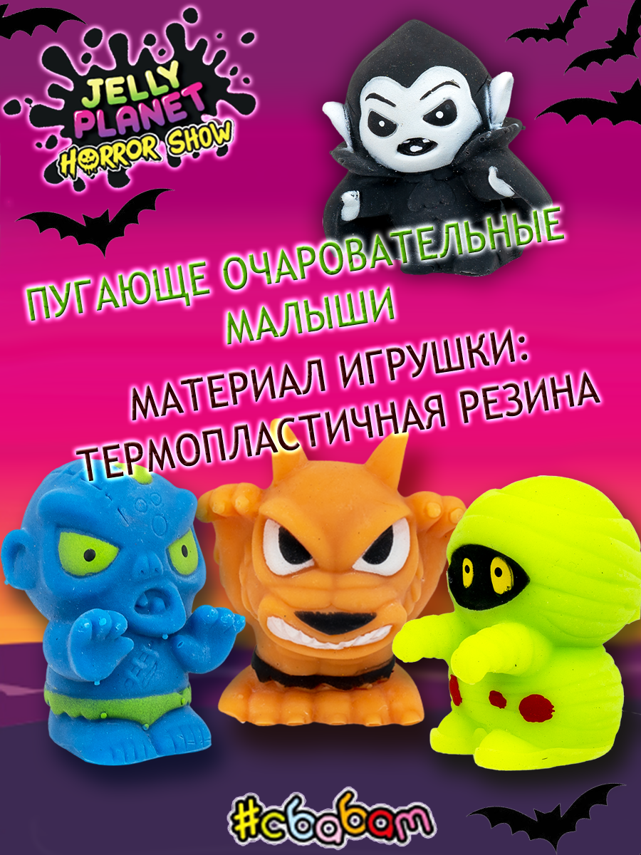 Фигурка Sbabam JELLY PLANET - фото 2