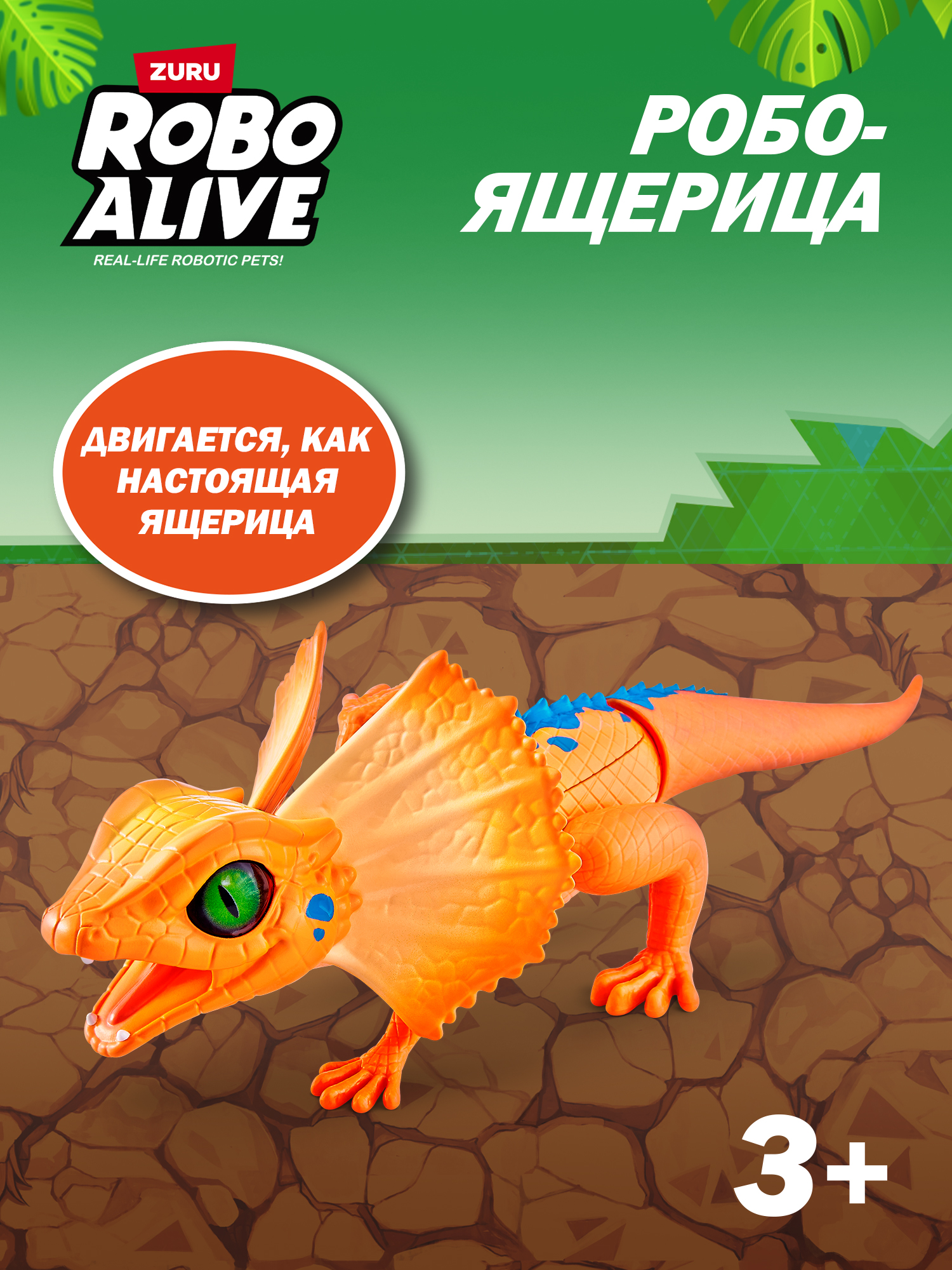 Рептилия РУ Zuru ROBO ALIVE Ящерица - фото 1