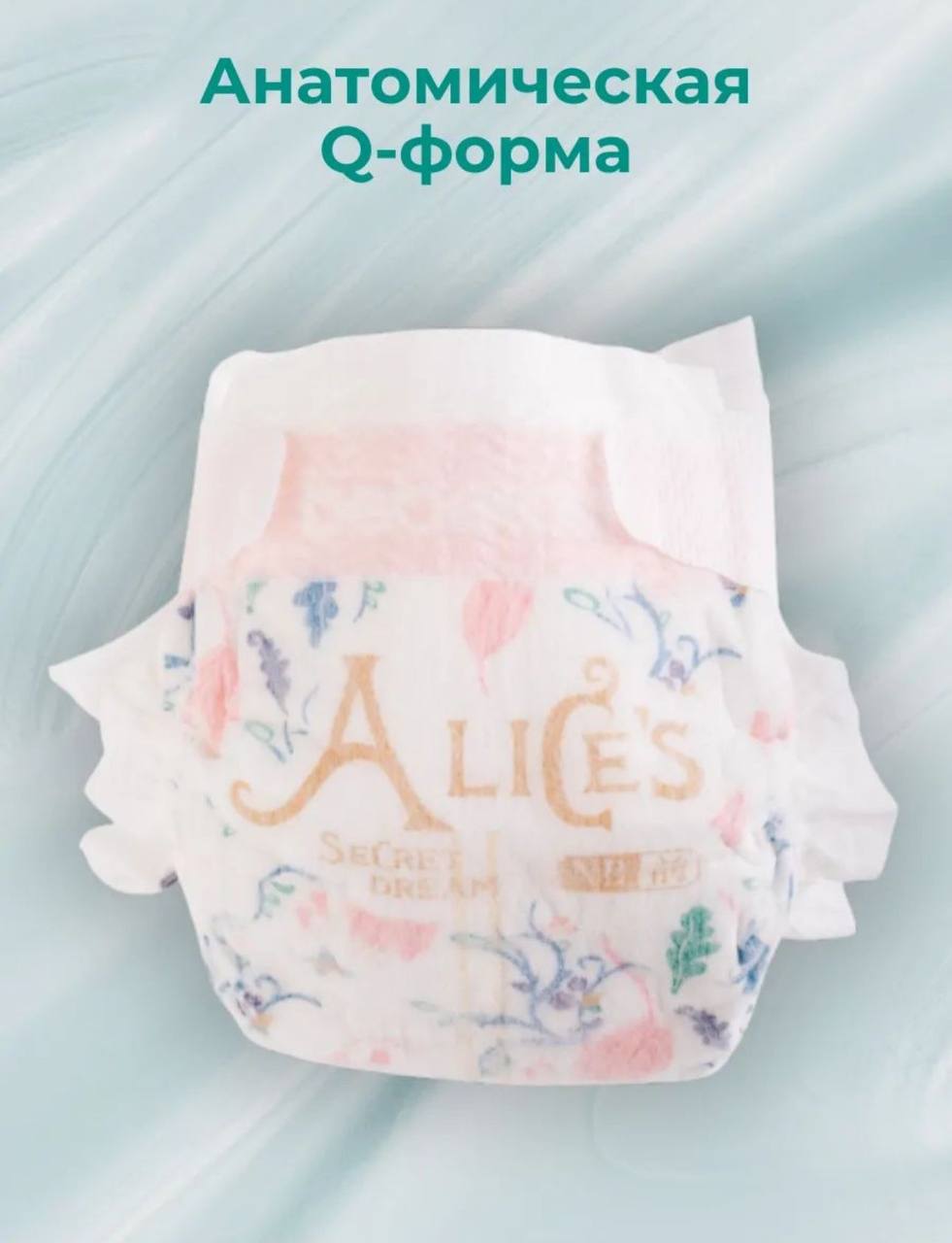 Подгузники Bebetour Alices Secret Dream NB (0-5 кг) 30 шт. - фото 3