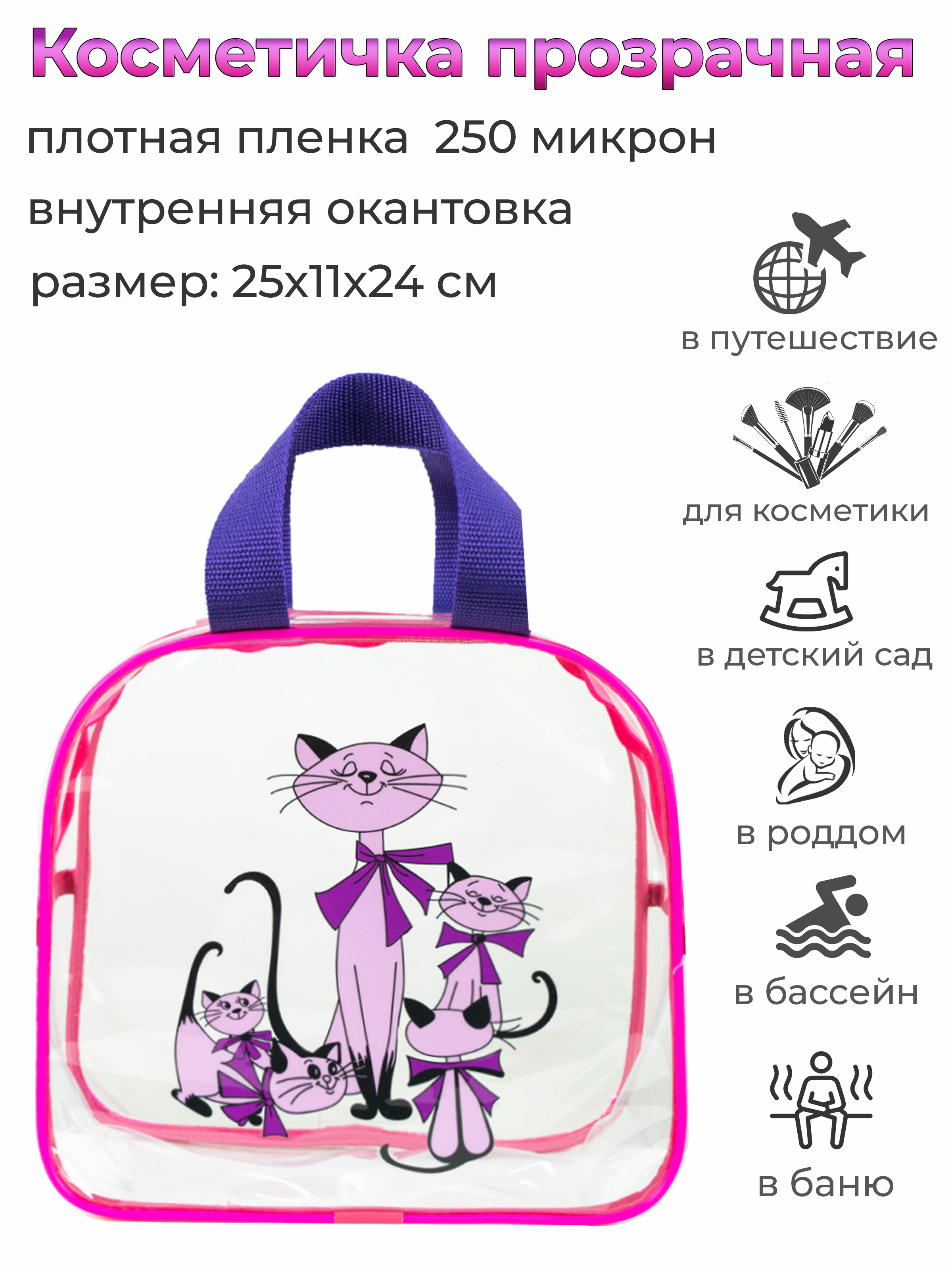 Сумочка в бассейн Darika косметичка прозрачная - фото 12