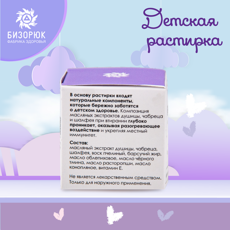 Растирка Бизорюк детская 28мл
