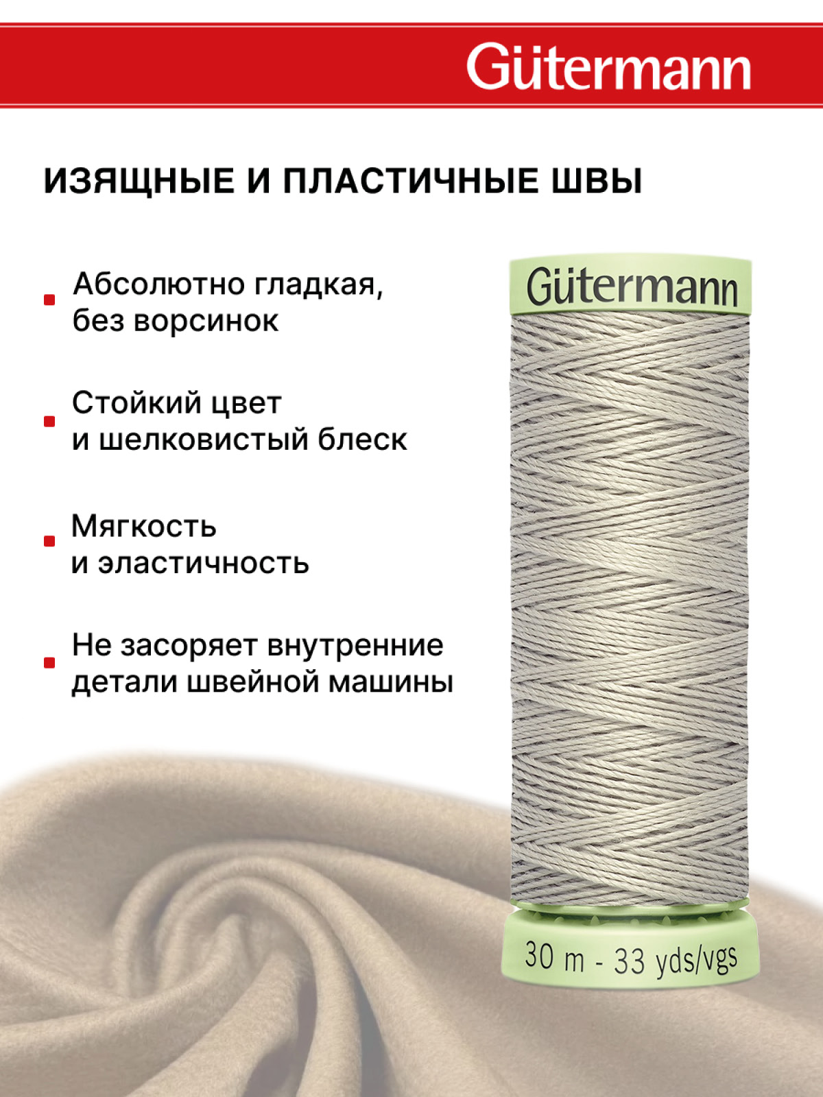 Нитки для шитья и отстрочки Top Stitch Guttermann 30/30м цвет 633 - фото 4