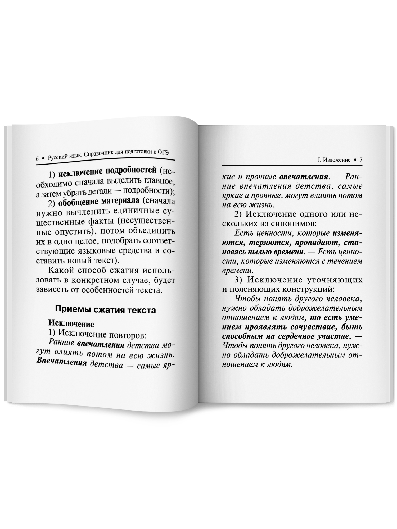 Русский язык справочник ОГЭ Феникс Книга - фото 9