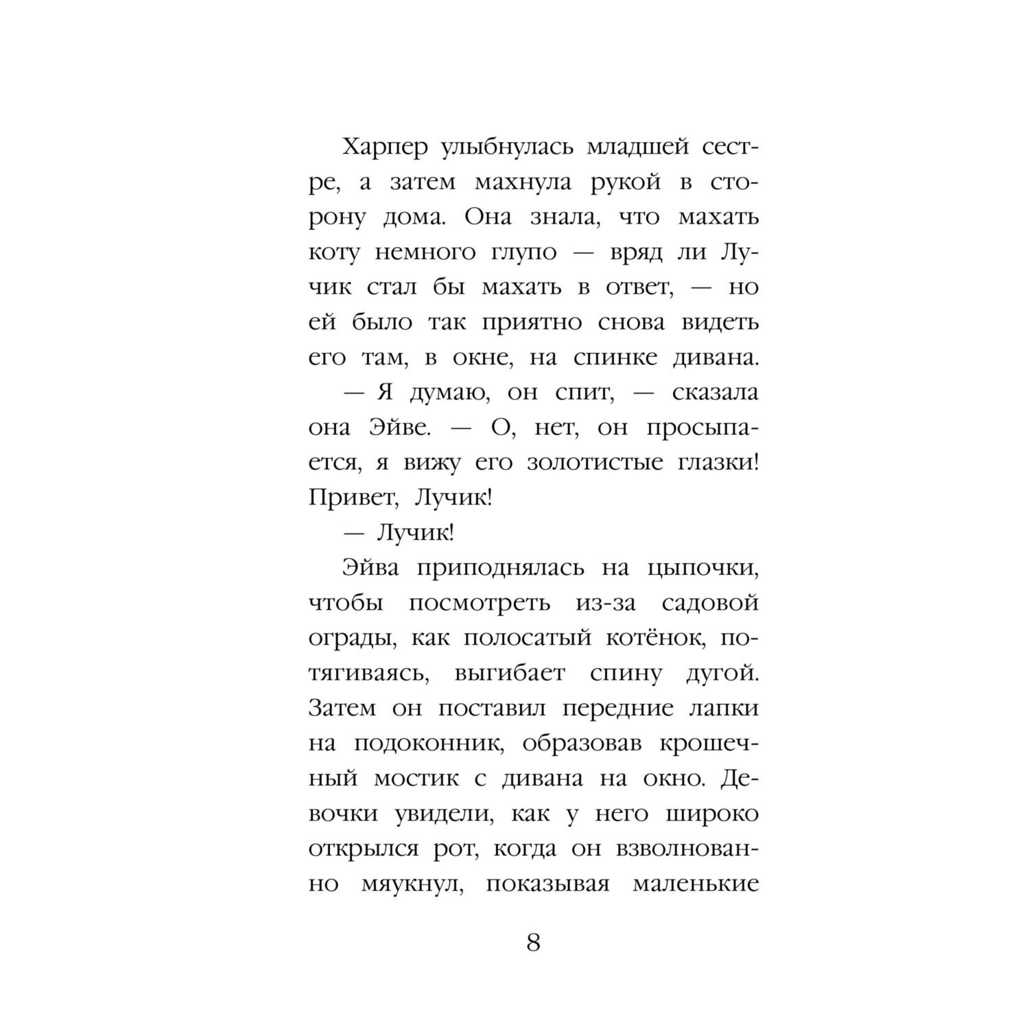 Книга Эксмо Холли Вебб Котенок Лучик - фото 6