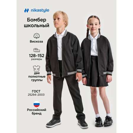 Бомбер NIKASTYLE