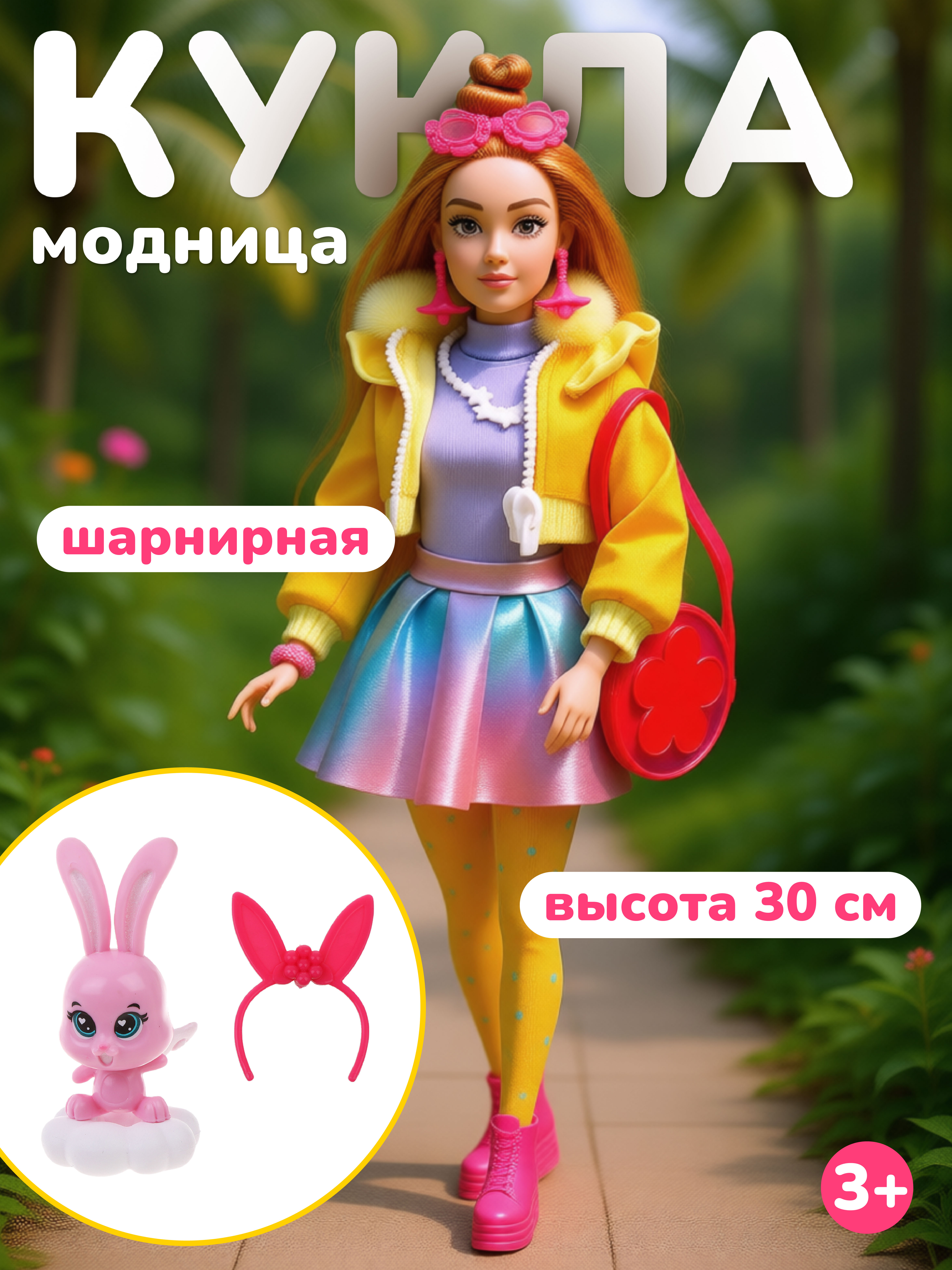 Кукла модельная Defa Lucy Модница с зайчонком высота 29 см 803484 - фото 1