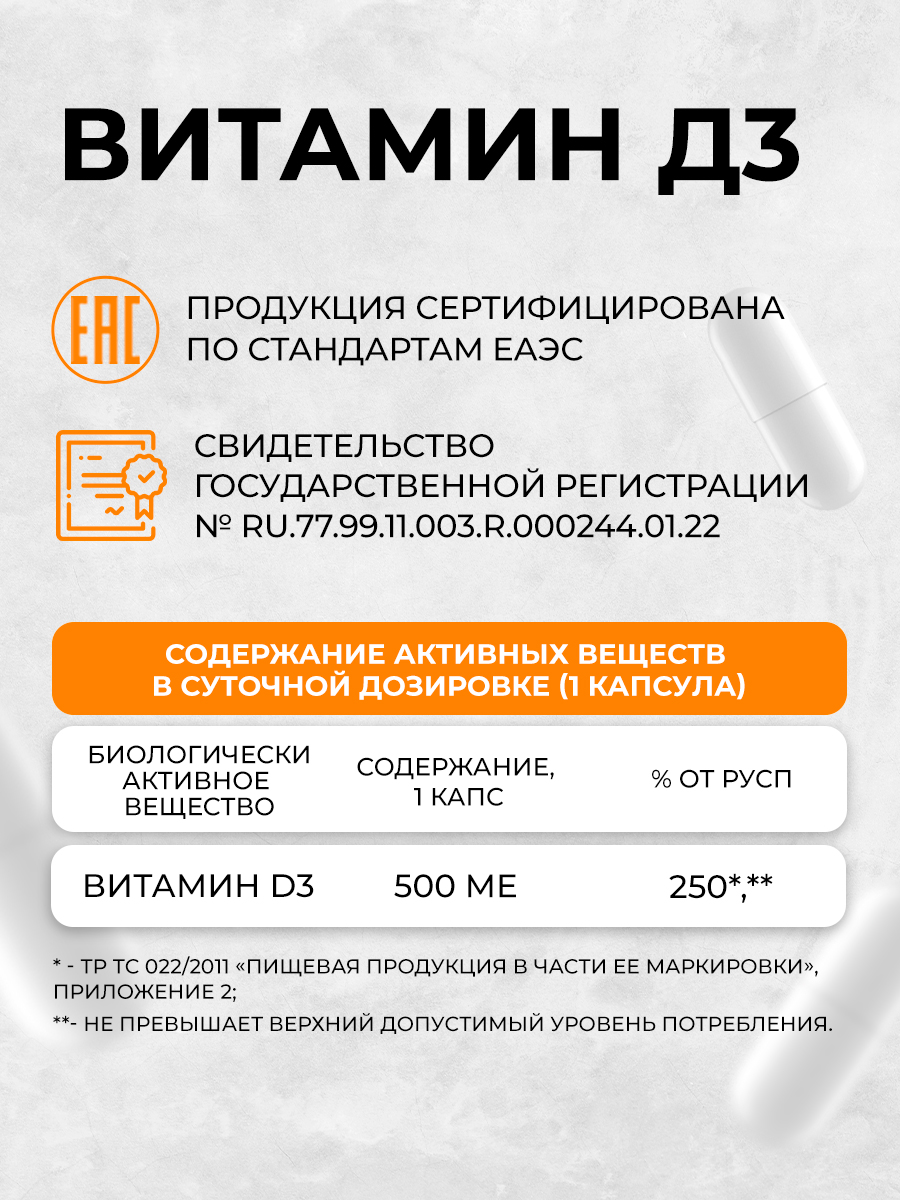 Витамин D3 OVER БАД для поддержания иммунитета и здоровья 60 капсул - фото 6