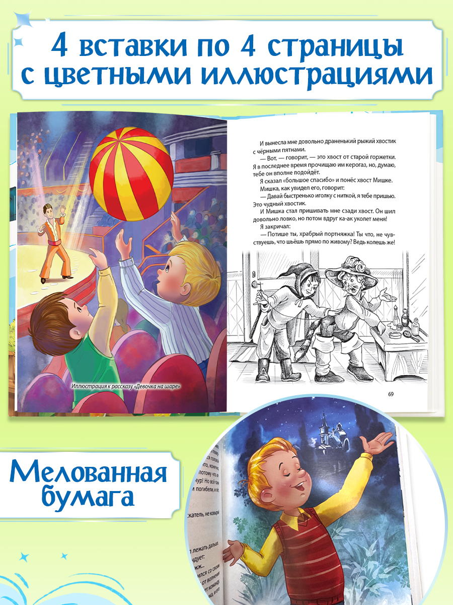 Книга Проф-Пресс для детей. Все Денискины рассказы. В. Драгунский. 400 стр. 145х203 мм - фото 4